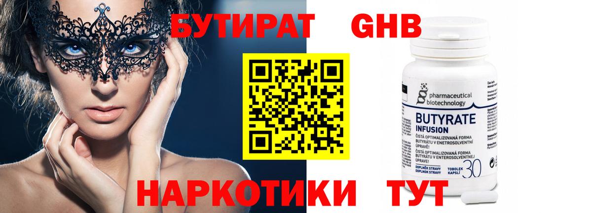 Бутират бутандиол  Вход с VPN  Изобильный 