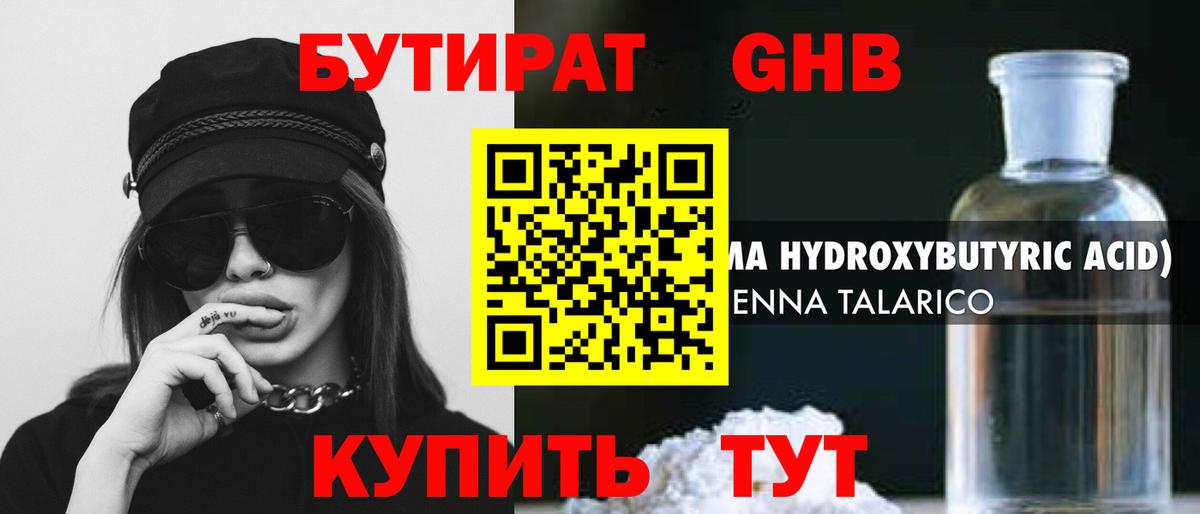 БУТИРАТ 99% Изобильный