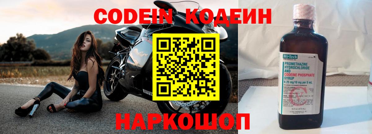 Codein Purple Drank  Кодеин Purple Drank  Изобильный  Вход с VPN 